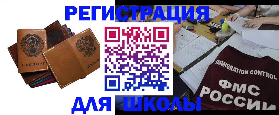 регистрация для школы в Камчатской области